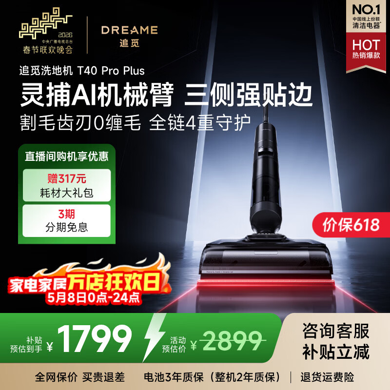 追觅【保价618】T40 ProPlus洗地机无线家用吸洗拖一体自动清洗拖地机【75℃浸洗 机械臂瞬时0水渍】