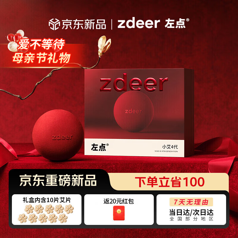左点zdeer小艾4代 智能热敷宝艾灸盒家用全身无烟电子艾灸仪随身灸 生日母亲节礼物