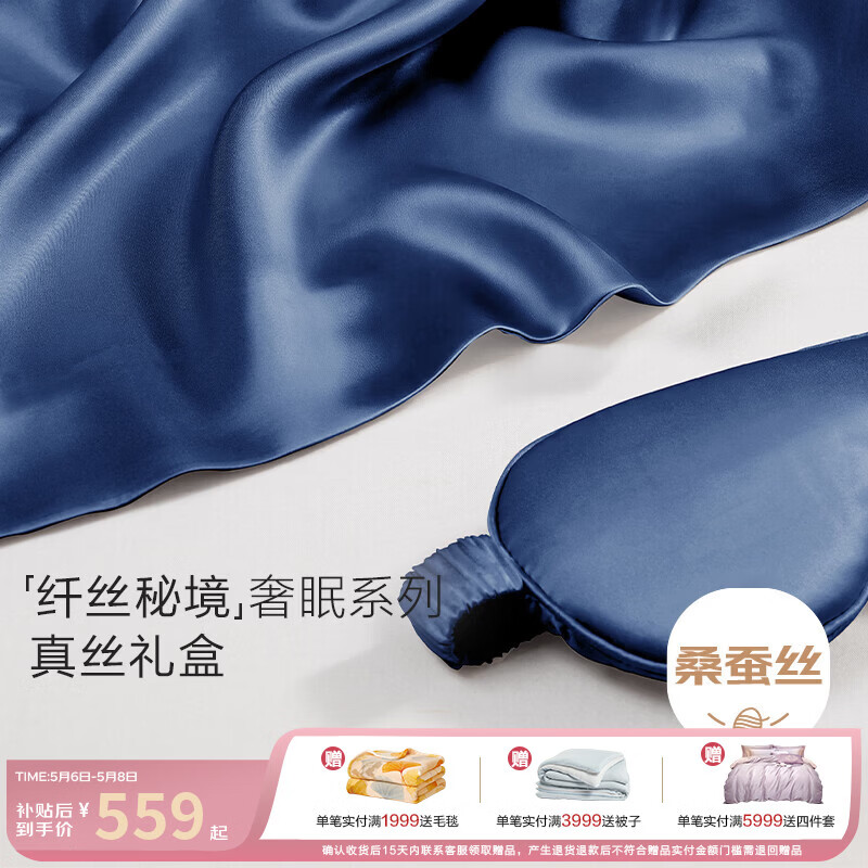 博洋（BEYOND）真丝枕套桑蚕丝礼盒单人睡眠眼罩生日礼物礼品套装高端送礼 【真丝礼盒套装：眼罩+枕套】藏青