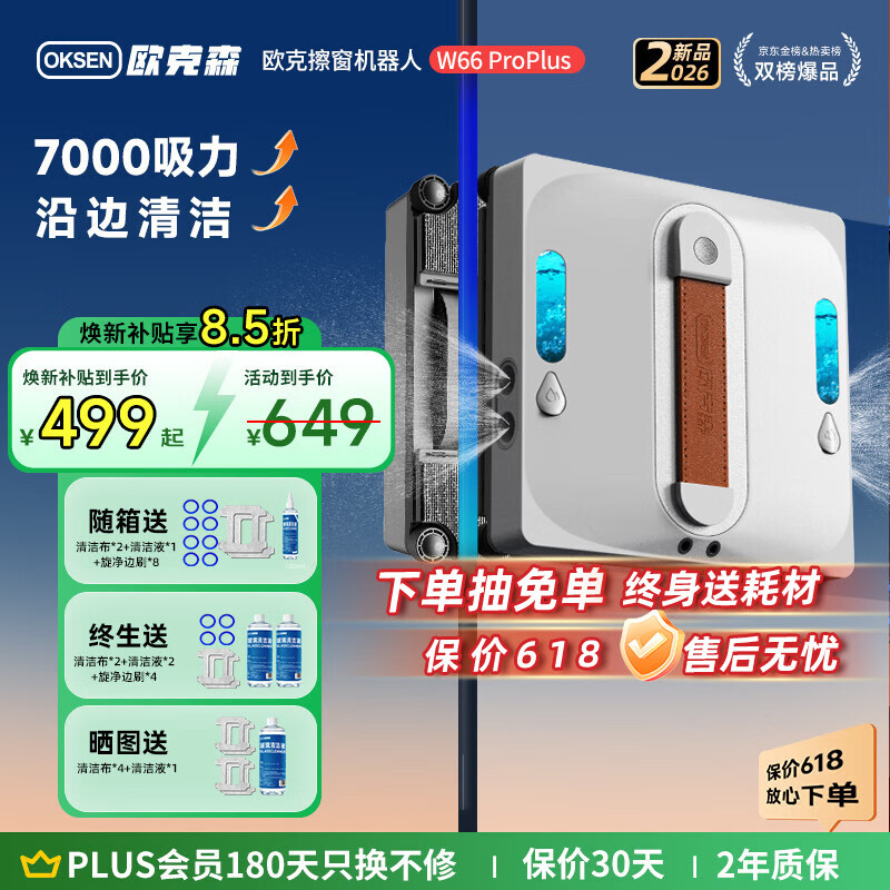 欧克森（OUKESEN）【开工大吉】全自动双向喷水擦窗机器人家用遥控电动高空高层清洁擦洗玻璃神器擦窗户机器人 W66proplus家政版湿擦延边清洁（四喷水）