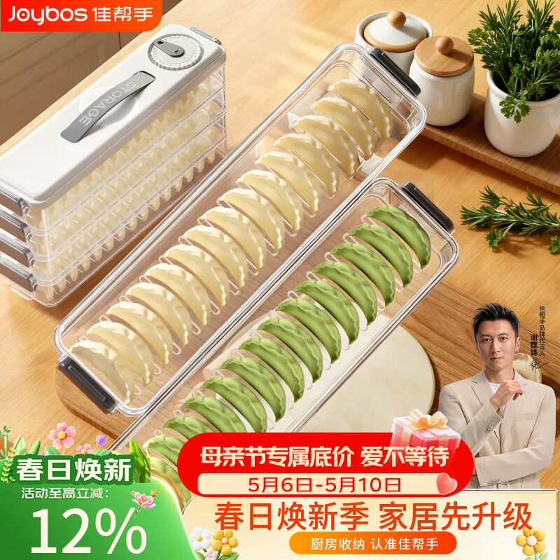 佳帮手窄缝饺子盒冷冻专用食品级饺子盒京东自营速冻馄饨水饺收纳盒3层