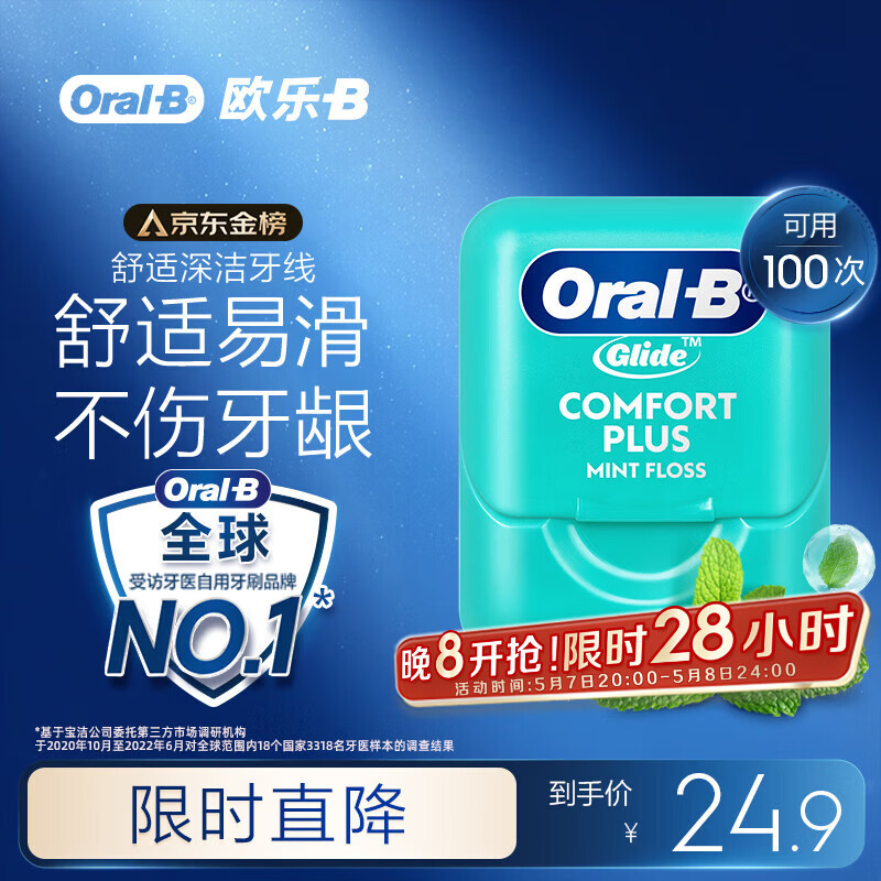欧乐B牙线卷牙签细滑扁线正畸舒适深洁便携薄荷40m约100次新老包装混发
