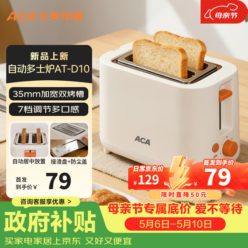 北美电器面包机 烤面包片机烤吐司机多士炉家用全自动早餐机三明治2片轻食机速烤AT-D10