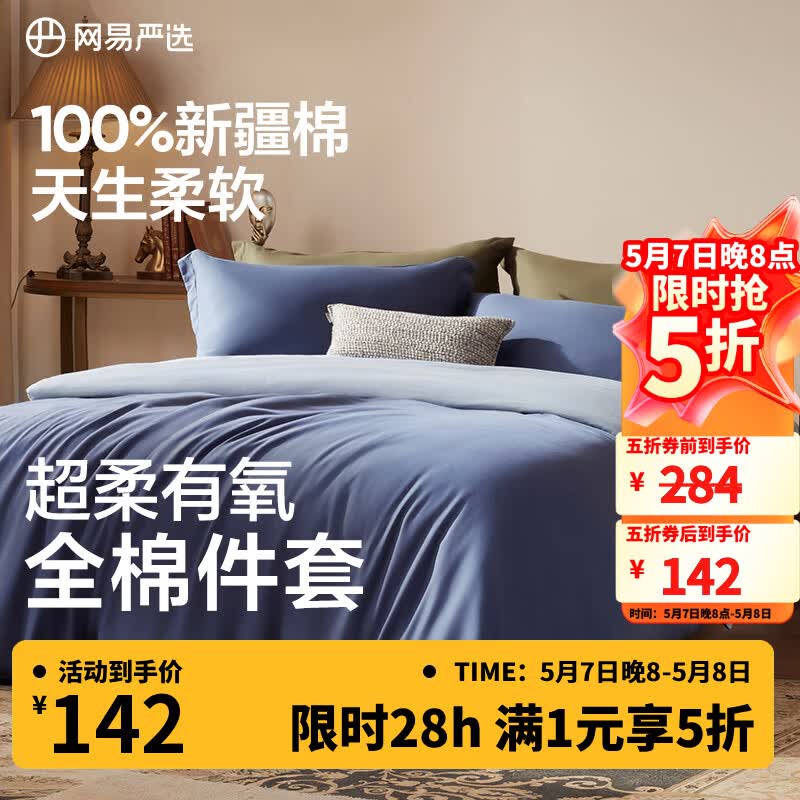 网易严选【100%新疆棉】有氧纯棉四件套A类枕套床上用品床被套罩床单宿舍 【全棉奢享升级】木兰辞 【四件套】 床单款 (被套2*2.3m)