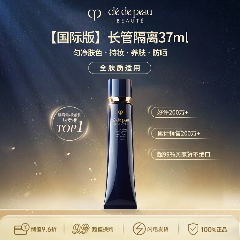 肌肤之钥（CPB）明星长管隔离37ml隐形毛孔滋润持妆 全肤质适用 生日礼物送女友