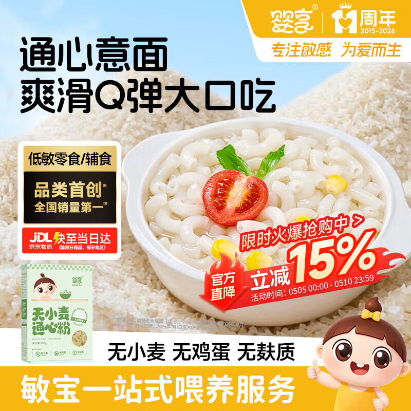 婴享通心粉面条粗粮无小麦面条无麸质面条 大米原味 200g
