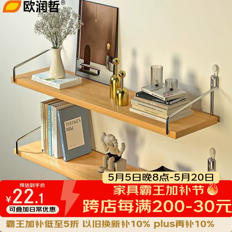 欧润哲 墙上置物架一字置物架免打孔壁挂机顶盒收纳架原木色40cm单个