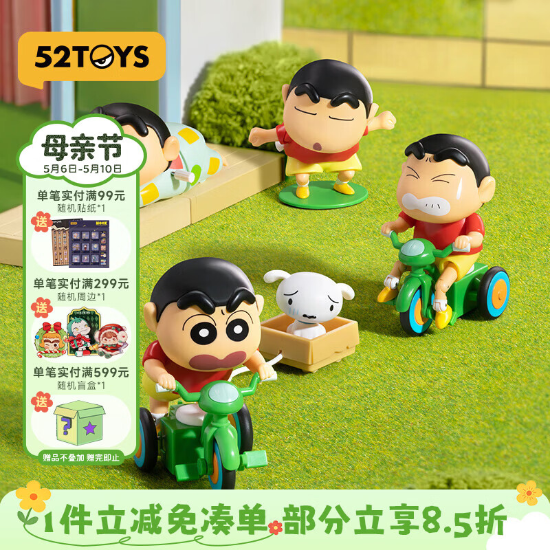 52TOYS蜡笔小新动感新生活发条可动盲盒手办玩具整盒4只送男友