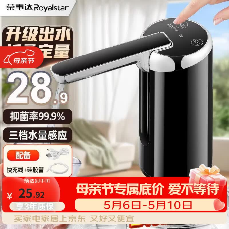 荣事达（Royalstar）桶装水抽水器电动饮水机上水器纯净水桶取水器压水器折叠吸水器
