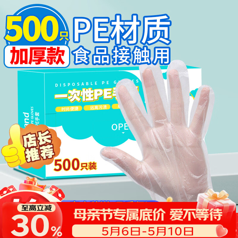 优奥 一次性手套500只盒装抽取式 食品手套 加厚防漏塑料PE卫生手套 