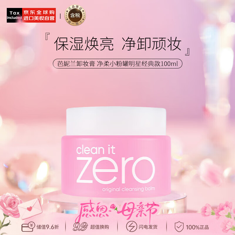 芭妮兰Zero卸妆膏 小粉罐经典款100ml温和深层清洁生日礼物送女友