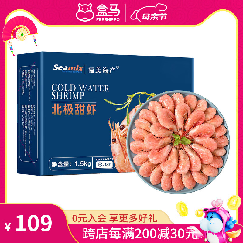 加拿大北极甜虾 1.5kg 熟冻即食北极虾 1.5kg(净重)  盒装