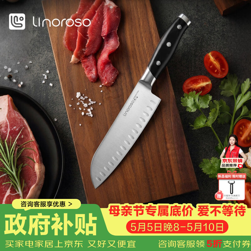 LINOROSO德国进口钢切菜切肉切水果刀家用女士专用多用刀 三德刀