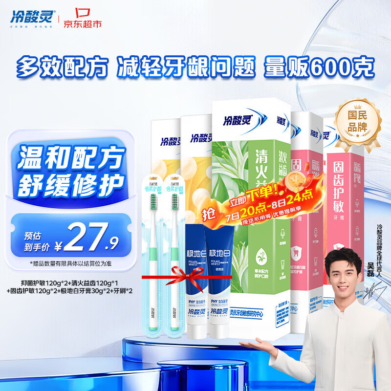 冷酸灵抑牙菌斑护敏牙膏量贩家庭套装5支600g 抗敏感 益齿清新 口气清洁