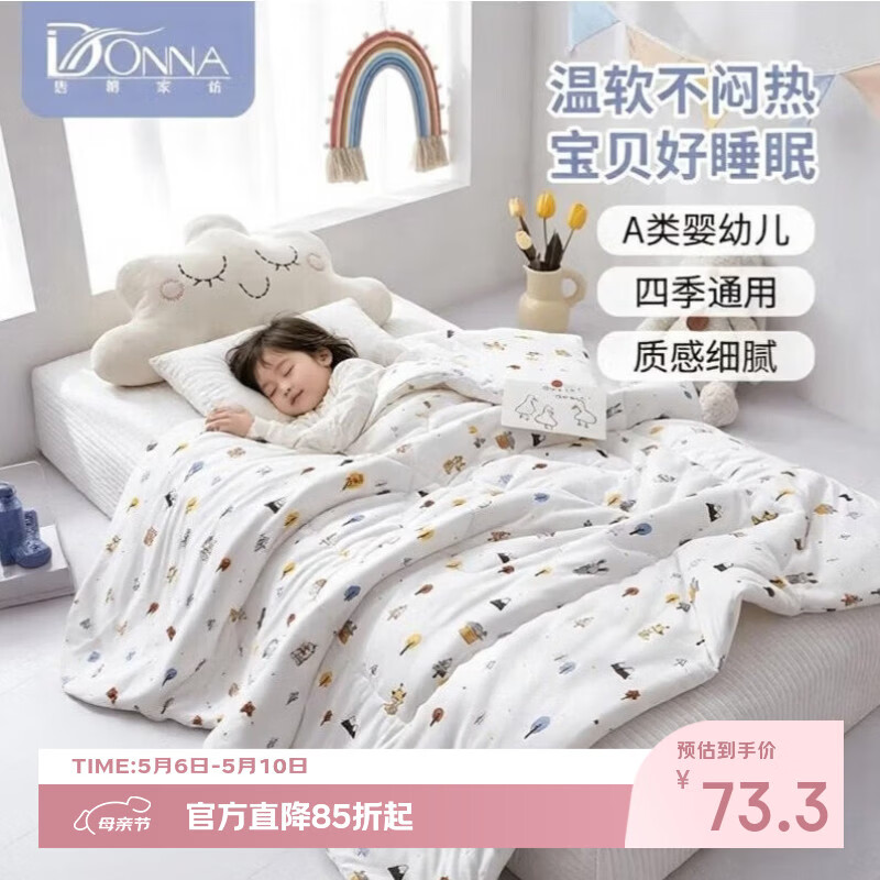 唐纳家纺A 类母婴级针织棉儿童被子四季通用宝宝幼儿园午睡被婴儿小盖被 超柔针织四季被-动物世界 超柔针织四季被120*150cm