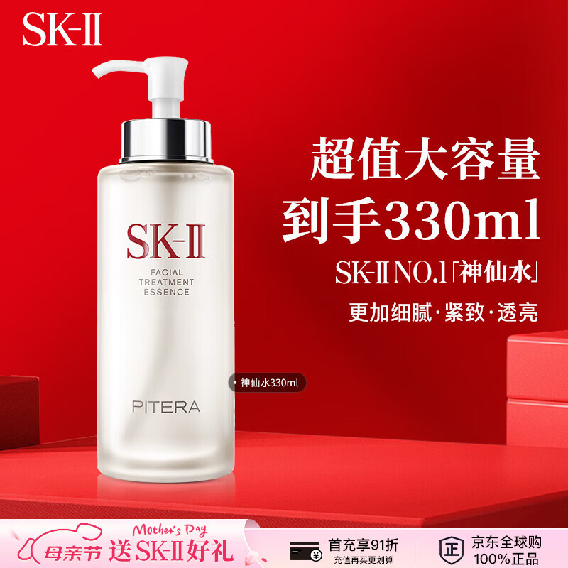 SK-II神仙水330ml滋润精华液限定爽肤水 skii护肤男女生日礼物 sk2水乳