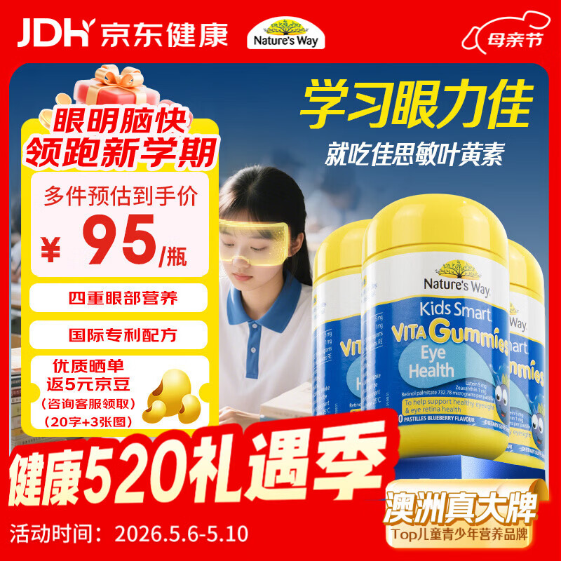 佳思敏（Nature's Way）儿童叶黄素软糖3瓶装 青少年成人蓝莓护眼叶黄素儿童 维A 50粒/瓶