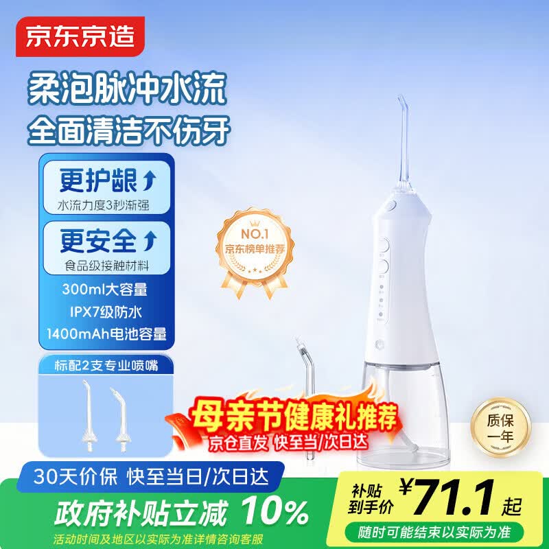 京东京造冲牙器便携式2喷嘴 300ML大水箱洗牙器水牙线洁牙器冲洗器牙齿清洁正畸预防牙结石生日母亲节礼物