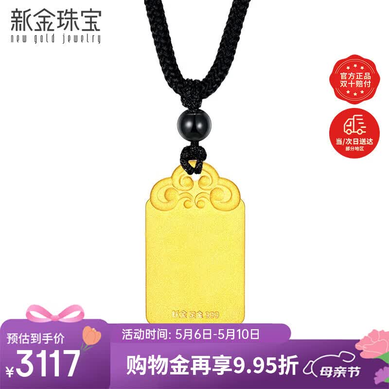 新金珠宝 平安无事牌黄金吊坠999足金古法金章项链母亲节礼物
2.4g