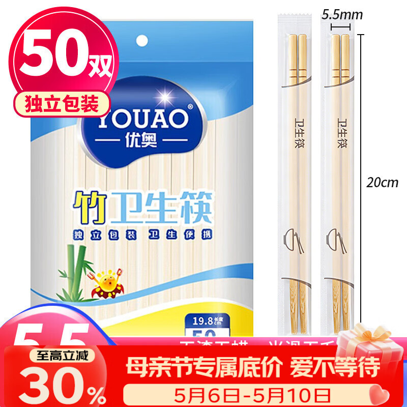 优奥一次性筷子独立包装50双竹筷方便筷家用野营快餐外卖打包餐具