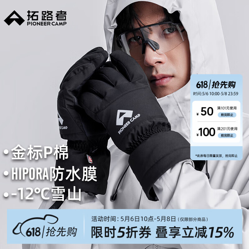 拓路者雪狐金标p棉防水登山手套加厚保暖滑雪手套男冬季可触屏手套女