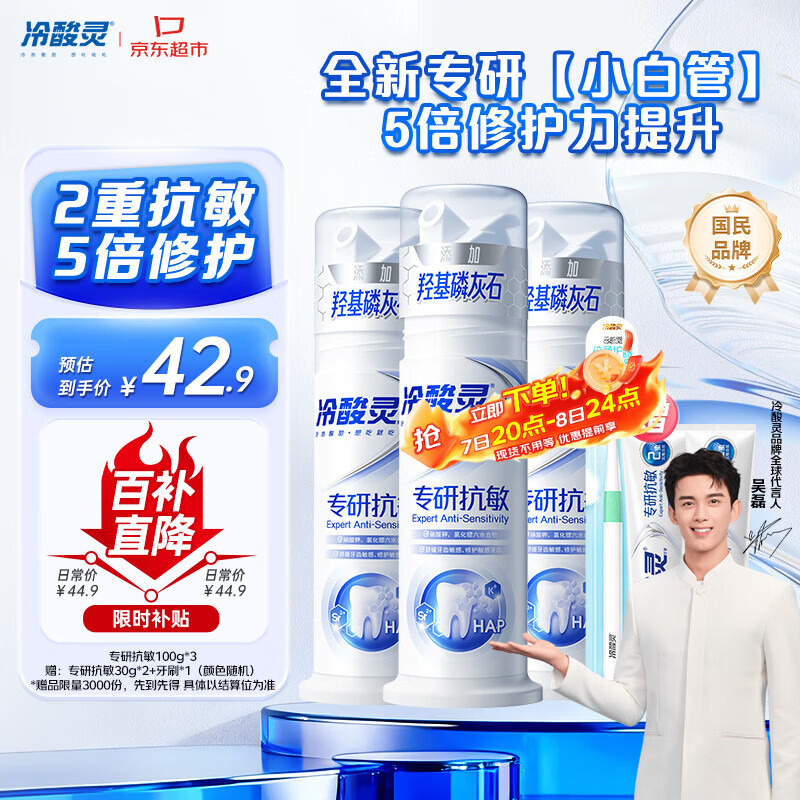 冷酸灵专研抗敏泵式牙膏 羟基磷灰石成分 100g*3支装【吴磊推荐】