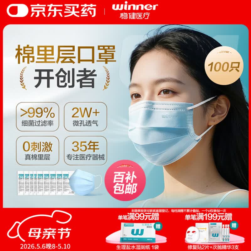 稳健医用外科口罩夏季透气亲肤100只 灭菌级口罩防晒防花粉过敏
