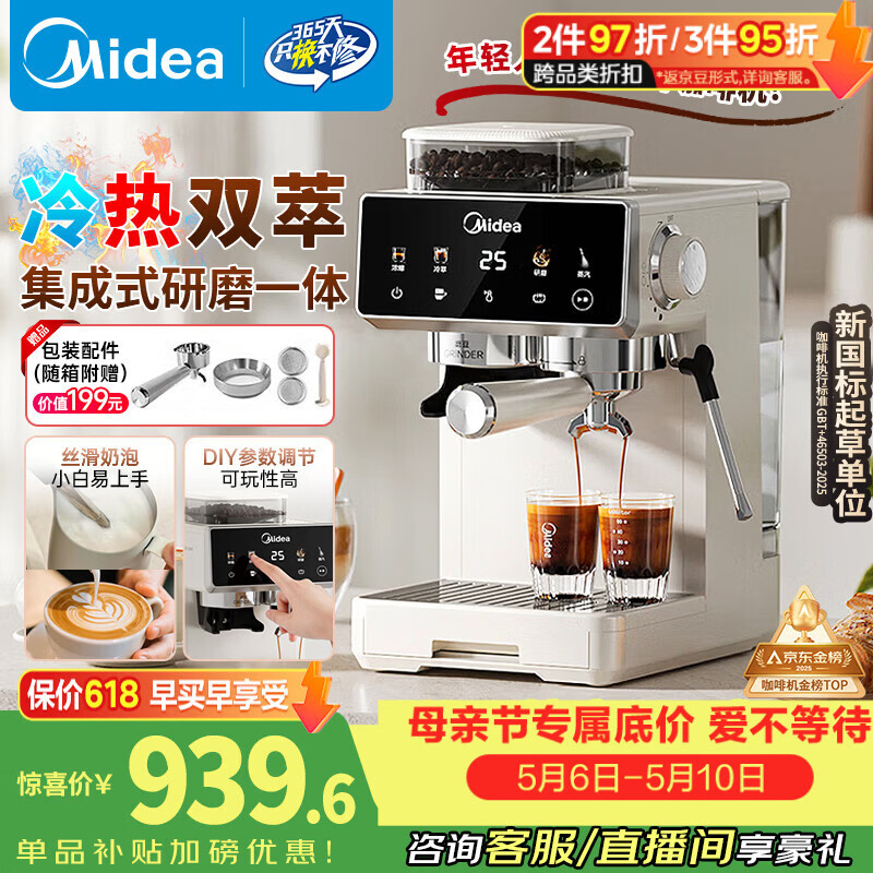 美的（Midea）【行业爆款】意式半自动咖啡机冷热双萃研磨一体机小型全自动家用送礼物磨豆机可打奶泡MA-GE5110
