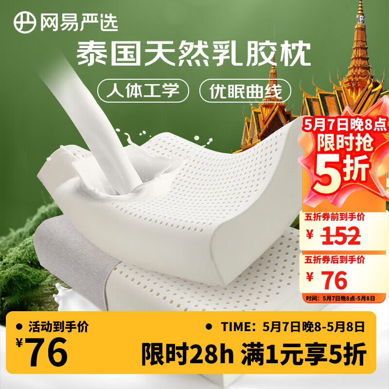 网易严选乳胶枕枕头 93%泰国天然乳胶枕 抑菌防螨 护颈按摩颈椎枕学生 【93%全棉枕套】优眠中枕卡其色