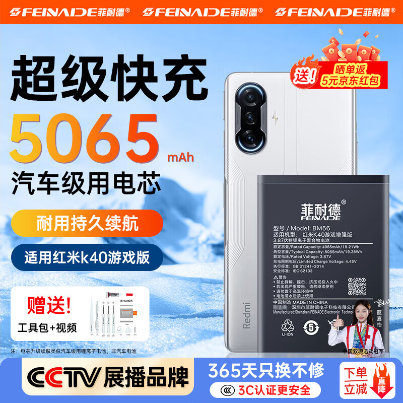 菲耐德 红米k40游戏增强版电池【3C认证】手机换电池大容量 通用于Redmi K40/S/Pro四零游戏增强版内置 真机实测+贈全套工具+拆机教程