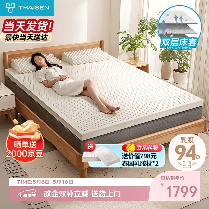 ���ڲ�����THAISEN̩��ԭװ�����齺���� 95D���״���94%����˫��1.8��2��7.5cm�� 1797.3Ԫ(������)