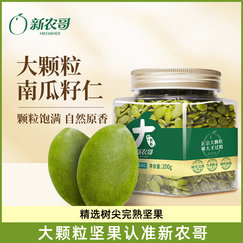 新农哥大颗粒原味南瓜子仁200g熟南瓜籽仁坚果炒货健康零食