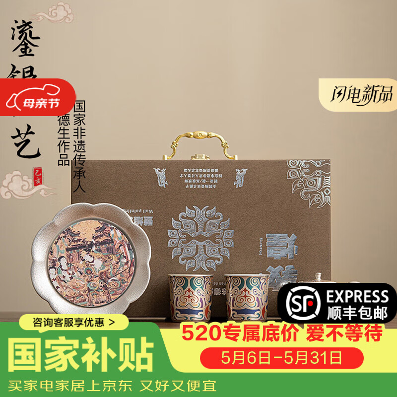 BOSSY敦煌鎏银茶具套装国家非遗传承人作品高端商务乔迁生日高档礼盒装 敦煌鎏银茶具套装 京东折扣/优惠券