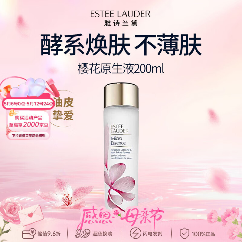 雅诗兰黛樱花原生液精华水微精华露二代200ml 送女友生日礼物
