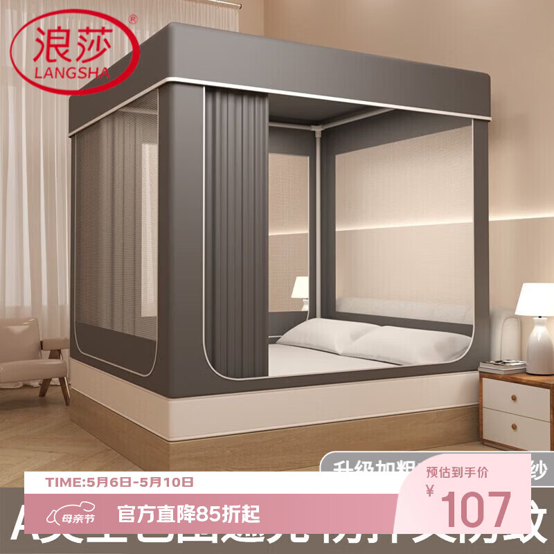浪莎（LangSha）全遮光蚊帐1.5米x2米家用卧室一体式婴儿防摔全封闭学生宿舍床帘8 深空灰【已质检-A类母婴面料】 无遮光帘【适用1.5*2.0m床】升级加厚烤漆支架