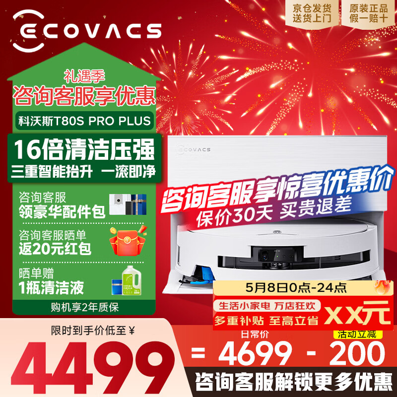 ����˹ T80S Pro Plus ɨ�ػ����� ����ˮ�� 3482.1Ԫ