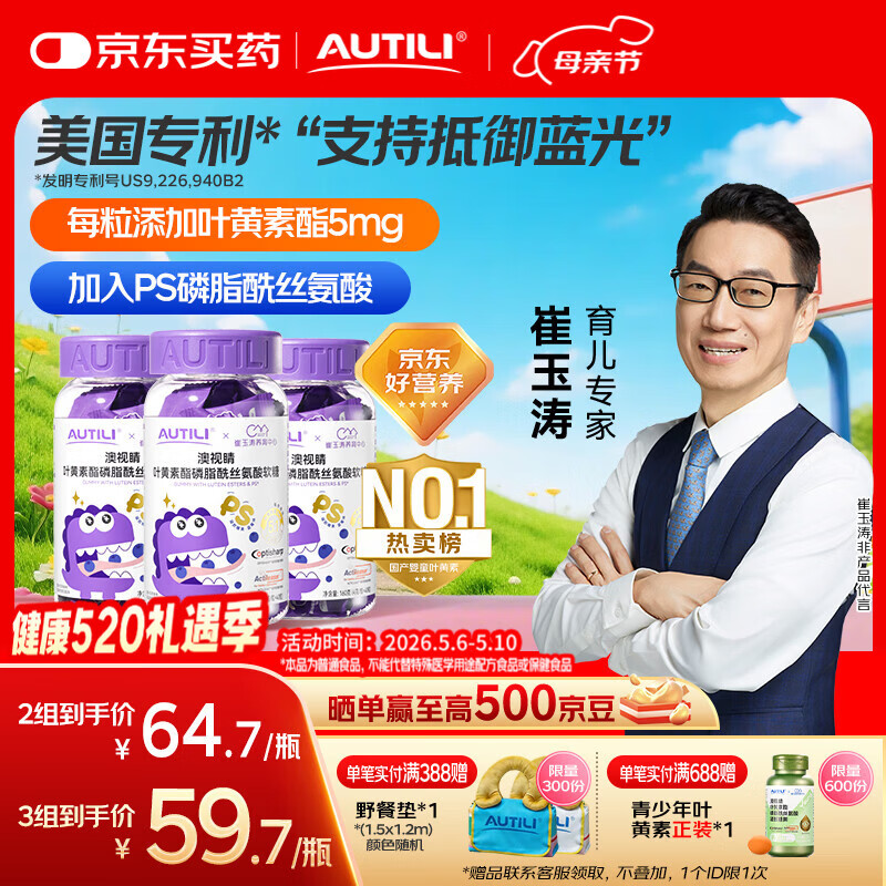 AUTILI澳特力【崔玉涛团队亲研】叶黄素酯儿童软糖专利微囊配方蓝莓味40粒*3瓶