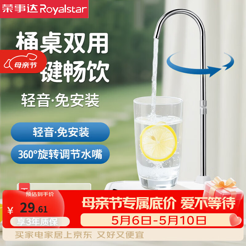 荣事达（Royalstar）桶装水抽水器电动压水器桌面托盘饮水机自动压水器矿泉水吸水器