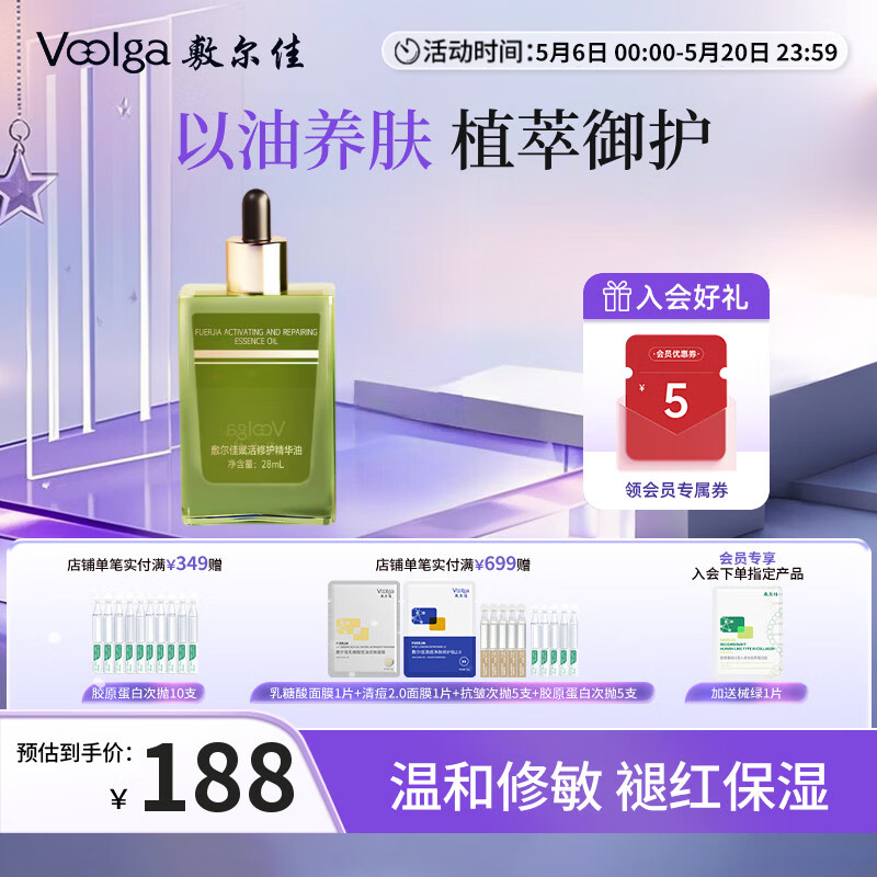 敷尔佳【凤凰油】赋活修护面部精华油以油养肤保湿舒缓敏肌密罗木精华油 【以油养肤】1瓶/28ml