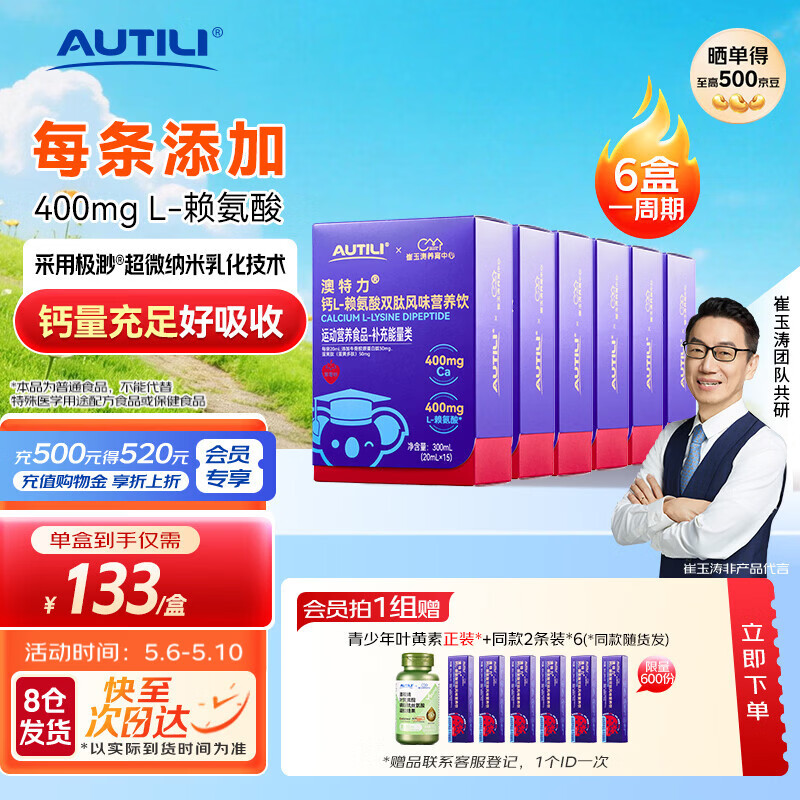 AUTILI澳特力【崔玉涛团队亲研】钙L-赖氨酸营养饮儿童液体钙春季补钙 【超值组合装】赖氨酸液体钙 15袋*6盒