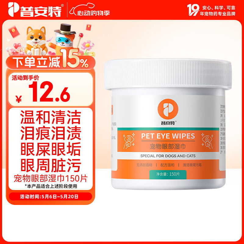 普安特宠物去泪痕湿巾猫咪狗狗比熊泰迪擦眼睛眼部清洁专用湿巾纸150片