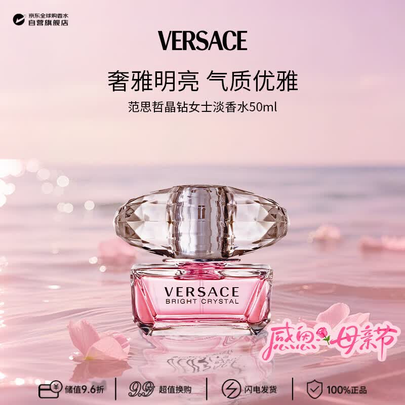 范思哲（VERSACE）晶钻女士淡香水50ml花果香调生日母亲节礼物许我耀眼露思同款