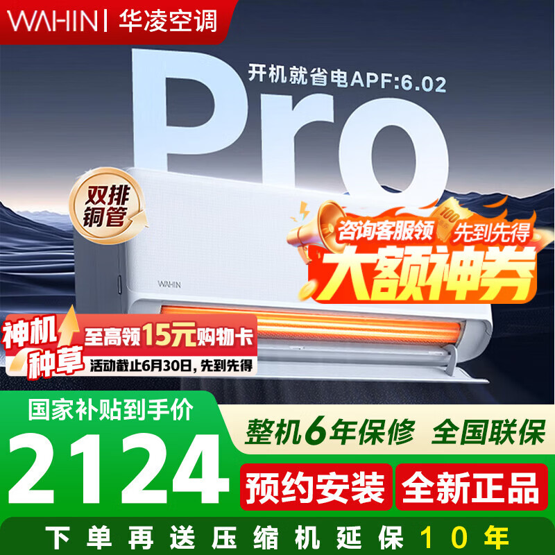 华凌空调双排铜管神机二代Pro 大1.5匹 京仓直发 智能舒适风变频冷暖挂机一级能效 国家补贴以旧换新 神机二代 Pro 大1.5匹 一级能效