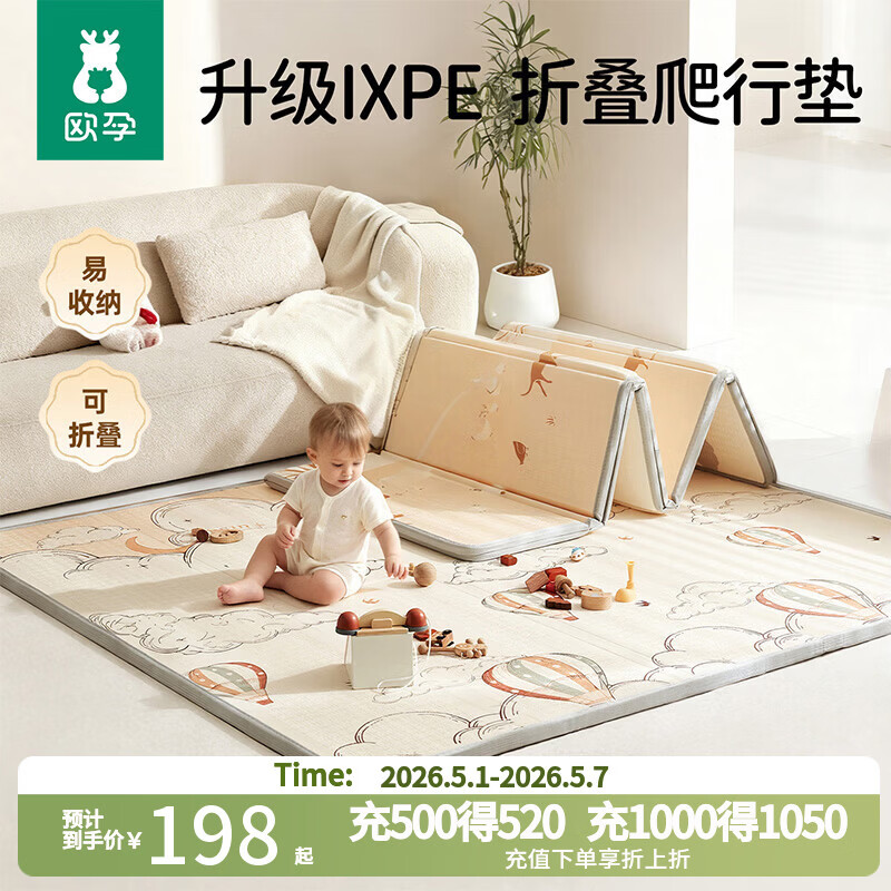 欧孕（OUYUN）婴儿爬爬垫折叠双面图案加厚iXPE儿童爬行垫 热气球2×1.8