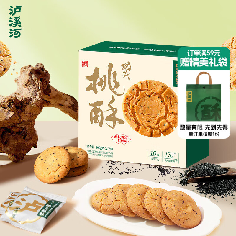 泸溪河 原味桃酥600g超1斤 南京特产面包糕点心早餐营养休闲零食