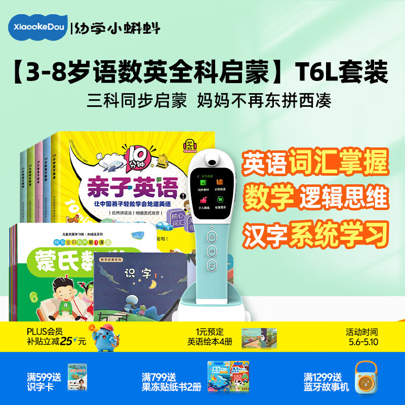 幼学小蝌蚪T6L点读笔幼儿早教机3-6岁儿童学习raz威廉海尼曼英语全科小达人 【3-8岁语数英全科学习】T6L套装