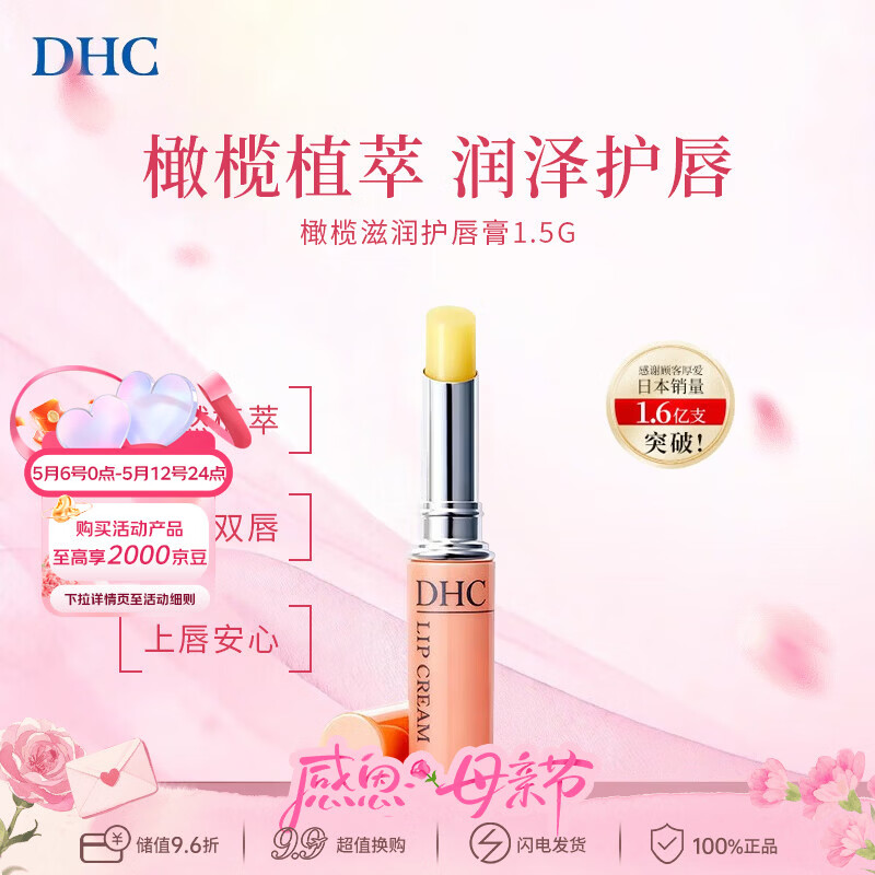 蝶翠诗（DHC）天然橄榄油润唇膏1.5g无色无刺激性唇纹保湿滋润男女母亲节礼物