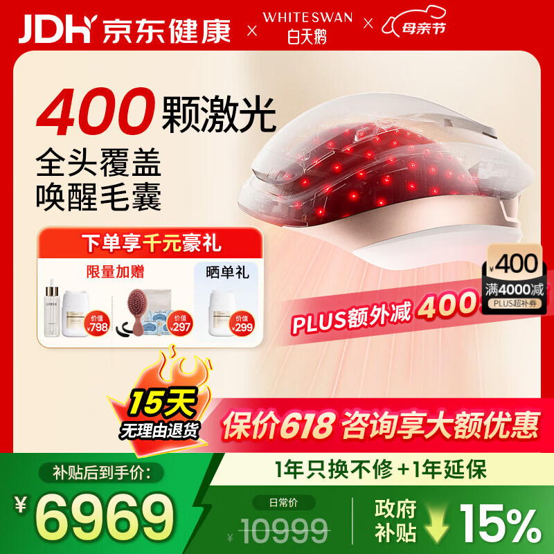白天鹅激光生发仪密发帽头盔红光严重防脱固发男女专用增发H400