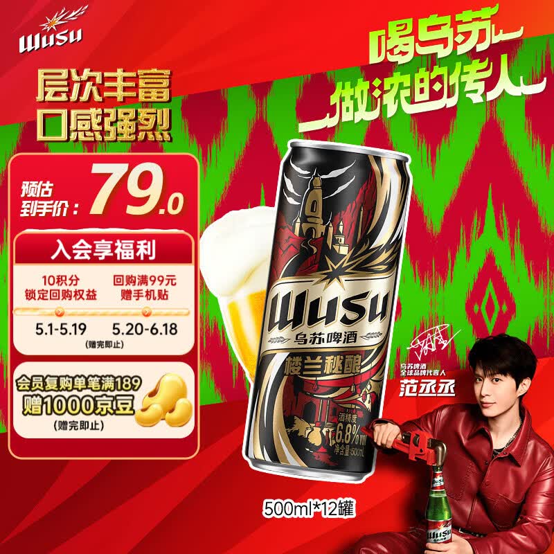 乌苏啤酒（wusu）京东自营楼兰秘酿精酿啤酒500ml*12罐/箱整箱装踏青出游