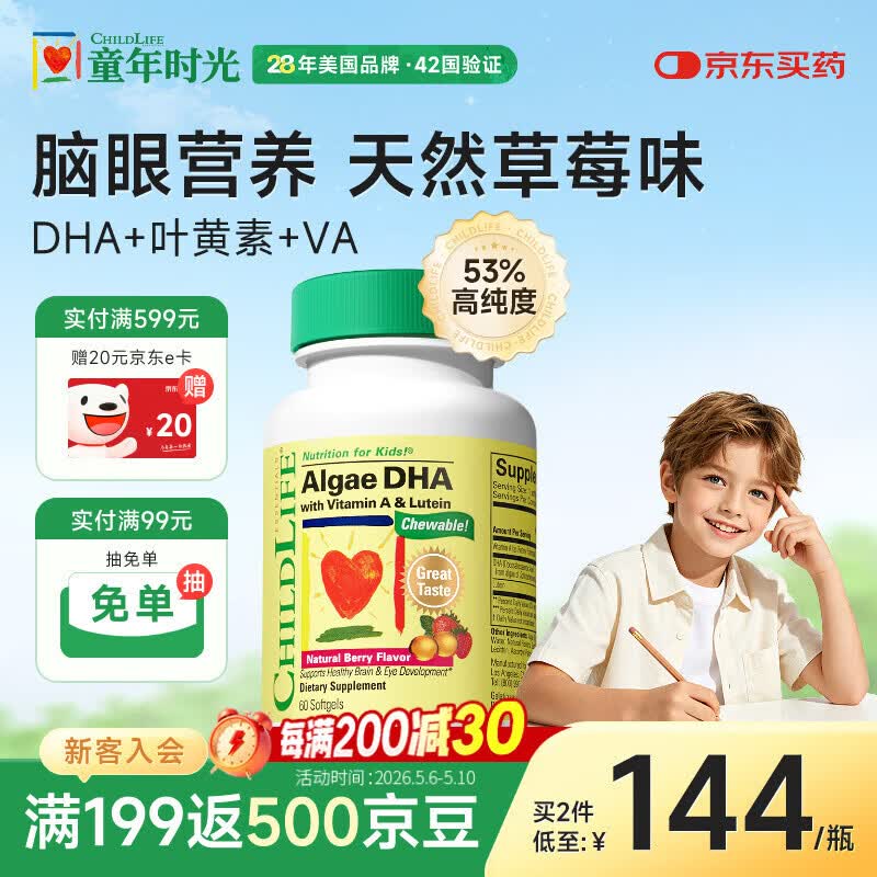 童年时光婴幼儿藻油dha0防腐儿童学生青少年补脑dha6个月+60粒/瓶【单瓶】